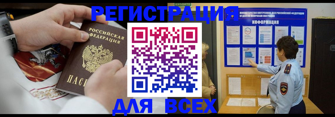 регистрация в Хабаровске