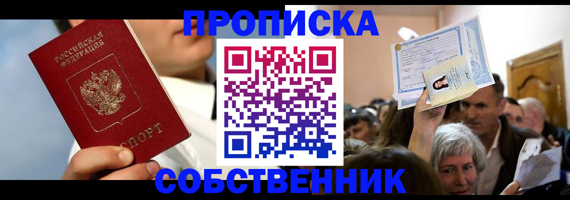 временная регистрация законно в Хабаровске