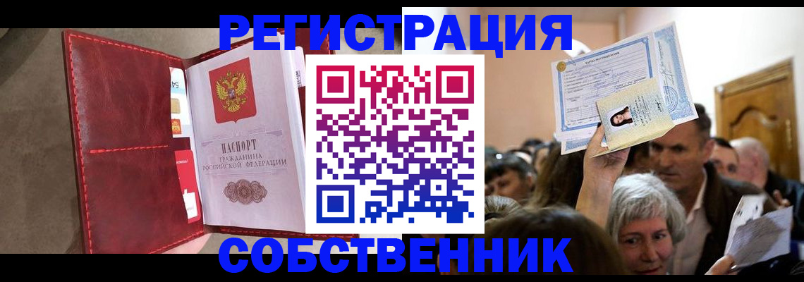 временная регистрация недорого в Хабаровске