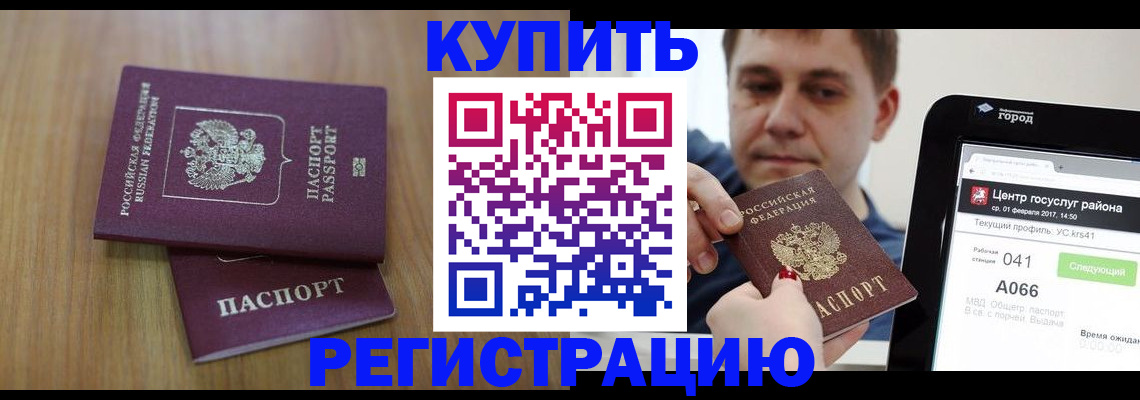 регистрация в Хабаровске