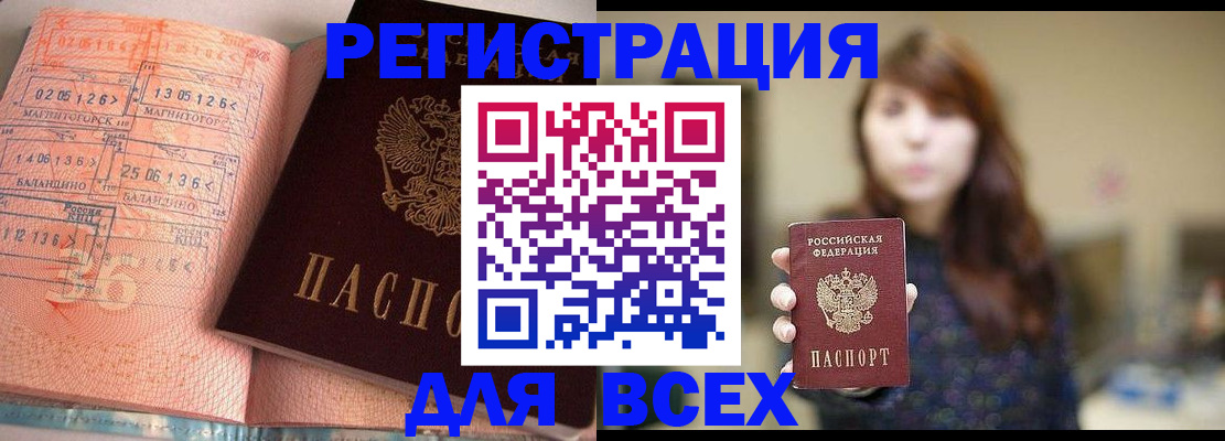 временная регистрация 2025 в Хабаровске